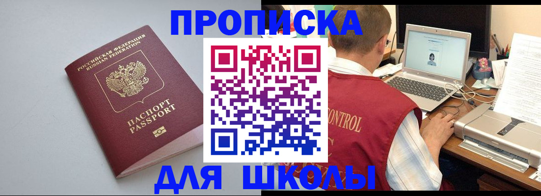 временная регистрация в Советской Гавани