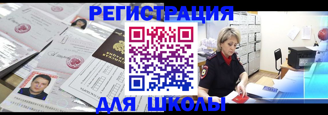 прописка паспорт в Советской Гавани